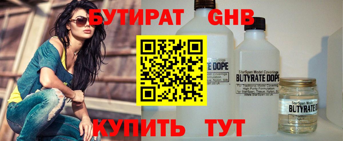 Ижевск  БУТИРАТ  Вход с VPN  БУТИРАТ оксибутират 