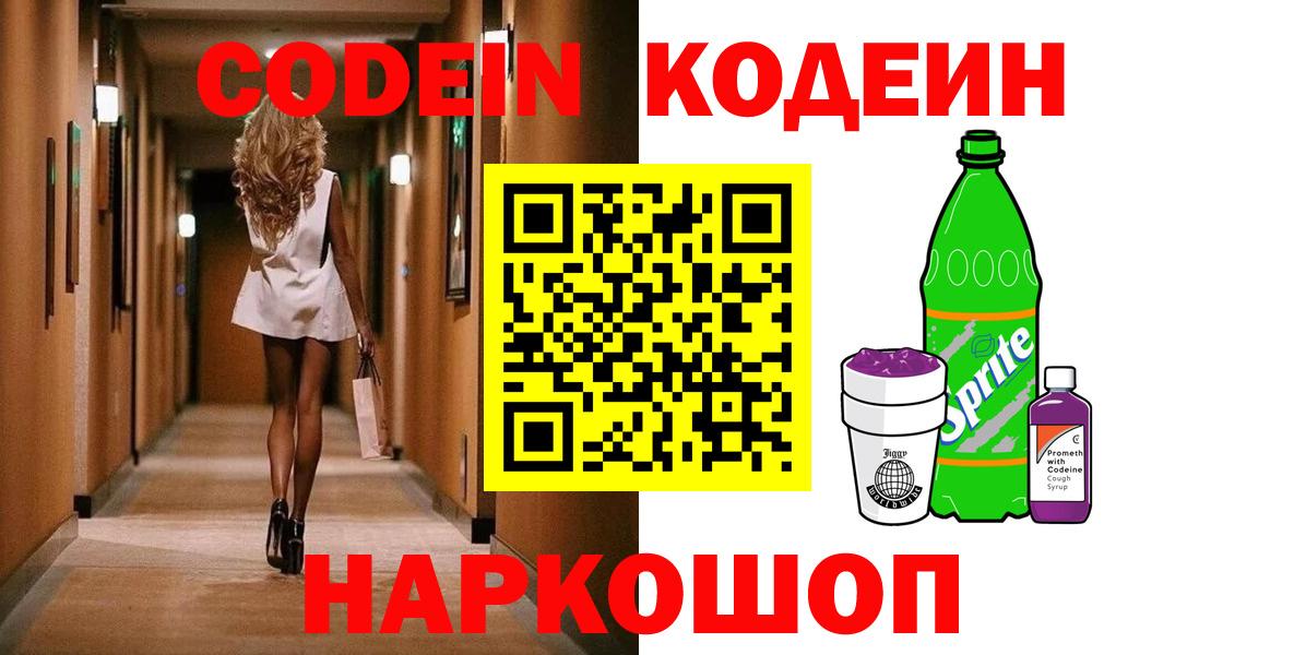 Ижевск  Кодеин напиток Lean (лин)  Вход с VPN  Кодеин Purple Drank 