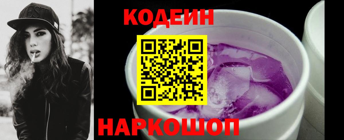 Codein Purple Drank Ижевск